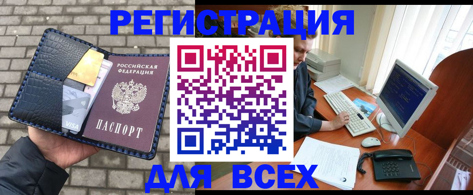 прописка законно в Нерчинске